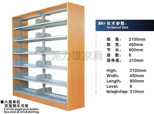 單柱鋼木書架