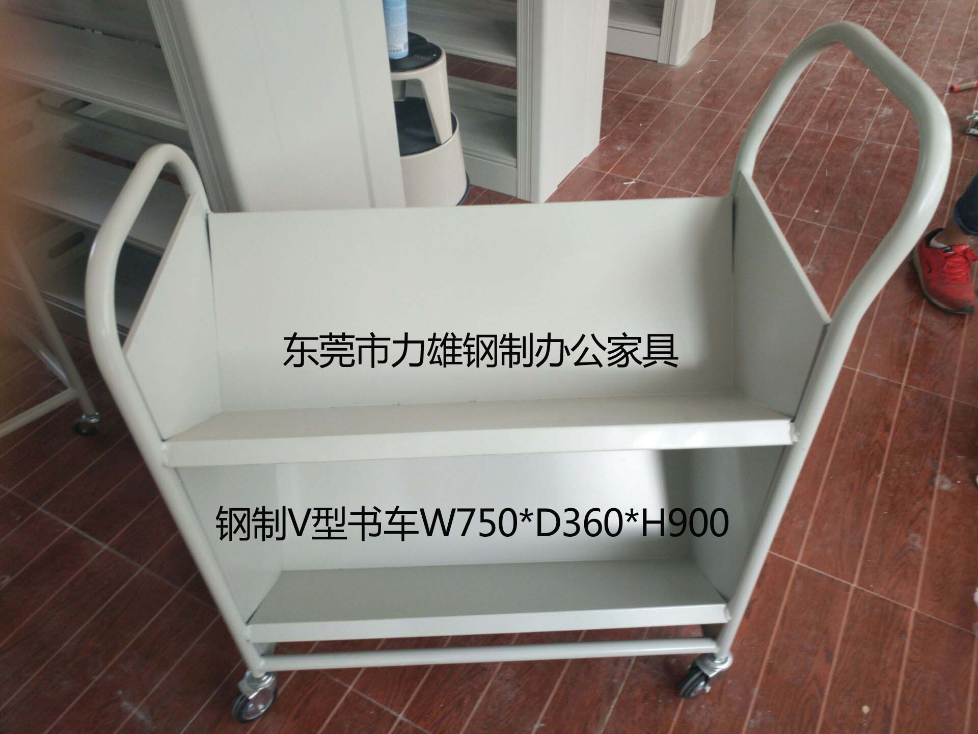 鋼制V型書車